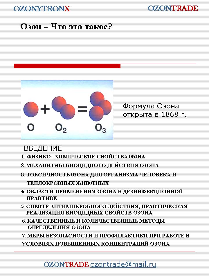 Формула озона в химии 8